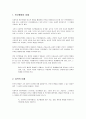 [인간행동과 사회환경] 인간행동의 이해 및 사회복지실천에의 적용 - 인간행동의 이해, 성격의 이해, 이상행동의 이해, 인간행동 이론과 사회복지실천의 관계  2페이지
