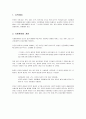 [인간행동과 사회환경] 사회환경의 이해 및 사회복지실천에의 적용 - 사회환경의 개념, 사회환경의 이해, 사회환경과 사회복지실천과의 관계  2페이지