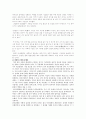유교 가족 원리의 공동체적 의미 2페이지