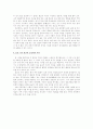 유교 가족 원리의 공동체적 의미 4페이지
