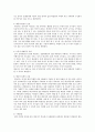 초/중/고등학생의 집단따돌림에 대한 보건교육 4페이지