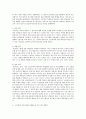 초/중/고등학생의 집단따돌림에 대한 보건교육 5페이지