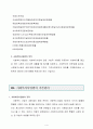 사회 복지 사업법 4페이지