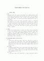 사회복지행정조직의 관리기능 2페이지