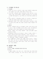 조계종 기록물관리 전산시스템 도입 용역 2페이지