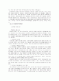 [경제경영] 국내 유통업체의 중국 시장 진출 방향 - 이마트(E-Mart)의 중국 진출 5페이지