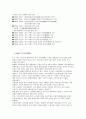 [경제경영] 국내 유통업체의 중국 시장 진출 방향 - 이마트(E-Mart)의 중국 진출 7페이지