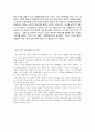 [경제경영] 국내 유통업체의 중국 시장 진출 방향 - 이마트(E-Mart)의 중국 진출 14페이지