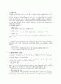 한국의 생활문화와 언어문화 3페이지