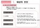 중 고등학생의 영양교육 & 영양교육의 실행.PPT자료 3페이지