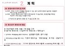 중 고등학생의 영양교육 & 영양교육의 실행.PPT자료 9페이지