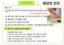중 고등학생의 영양교육 & 영양교육의 실행.PPT자료 11페이지