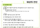 중 고등학생의 영양교육 & 영양교육의 실행.PPT자료 12페이지