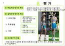 중 고등학생의 영양교육 & 영양교육의 실행.PPT자료 29페이지