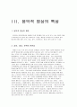 음악적 영상으로 문학을 어떻게 가르칠 것인가 8페이지