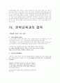 음악적 영상으로 문학을 어떻게 가르칠 것인가 14페이지