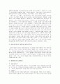 음악적 영상으로 문학을 어떻게 가르칠 것인가 16페이지