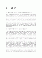 음악적 영상으로 문학을 어떻게 가르칠 것인가 18페이지