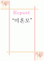 미혼모  1페이지