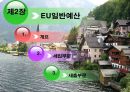 유럽 연합의 재정정책 및 조세정책.ppt 5페이지