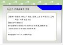 유럽 연합의 재정정책 및 조세정책.ppt 38페이지