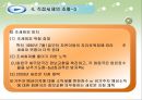 유럽 연합의 재정정책 및 조세정책.ppt 48페이지