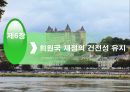 유럽 연합의 재정정책 및 조세정책.ppt 53페이지