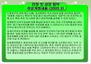 유럽 연합의 재정정책 및 조세정책.ppt 57페이지