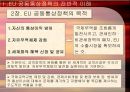 EU(유럽연합)의 공동통상정책.ppt 4페이지