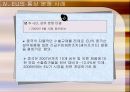 EU(유럽연합)의 공동통상정책.ppt 18페이지