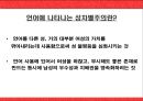현대 영어에 나타나는 성차별 현상.ppt 4페이지