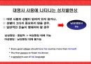 현대 영어에 나타나는 성차별 현상.ppt 8페이지
