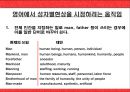 현대 영어에 나타나는 성차별 현상.ppt 15페이지