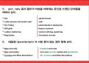 현대 영어에 나타나는 성차별 현상.ppt 18페이지
