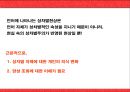 현대 영어에 나타나는 성차별 현상.ppt 21페이지