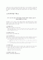 시나리오 표현방법 (시간의 제약과 활용장면 전환의 기법생략과 비약정보의 전달) 5페이지