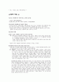 시나리오 표현방법 (시간의 제약과 활용장면 전환의 기법생략과 비약정보의 전달) 10페이지