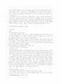 영상 커뮤니케이션 (영화 ‘나의 사랑 나의 신부’, ‘인정사정 볼 것 없다’를 중심으로) 4페이지