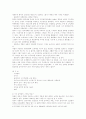 영상 커뮤니케이션 (영화 ‘나의 사랑 나의 신부’, ‘인정사정 볼 것 없다’를 중심으로) 7페이지