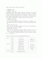 영국의 행정개혁 & 수상별 행정 개혁의 내용과 특징 2페이지