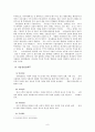 사업전략을도와주는인적자원관리활동의사례(유한킴벌리, GE) 9페이지