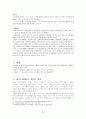사업전략을도와주는인적자원관리활동의사례(유한킴벌리, GE) 24페이지