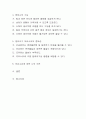 모유수유의 장점과 모유수유 실태에 대해서 토론. 2페이지
