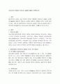 모유수유의 장점과 모유수유 실태에 대해서 토론. 3페이지