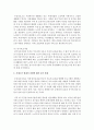 자신이 속해있는 지역의 지역사회복지서비스 기관이나 조직의 역할과 기능에 대하여 정리하시고 현재의 과제가 무엇인지 자신의 견해를 요약하여 제출 - 치매노인을 위한 지역사회복지서비스 4페이지