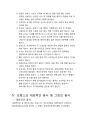 프랑스인의 식사 예절 및 에티켓 문화에 대한 조사 8페이지