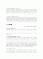 현지화 전략의 성공사례와 실패사례 4페이지