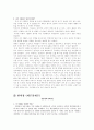 현지화 전략의 성공사례와 실패사례 9페이지