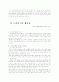 현지화 전략의 성공사례와 실패사례 14페이지