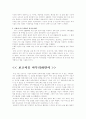현지화 전략의 성공사례와 실패사례 15페이지